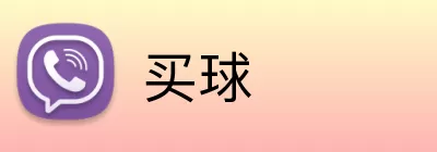 买球 Logo